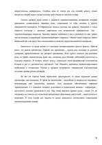 Referāts 'Влияние городского шума на человека', 16.