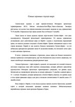 Referāts 'Влияние городского шума на человека', 17.