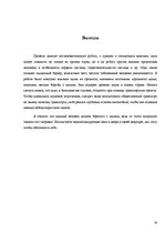 Referāts 'Влияние городского шума на человека', 19.