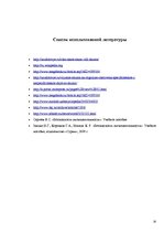 Referāts 'Влияние городского шума на человека', 20.