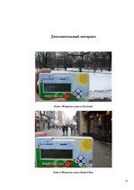 Referāts 'Влияние городского шума на человека', 21.