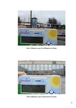 Referāts 'Влияние городского шума на человека', 22.