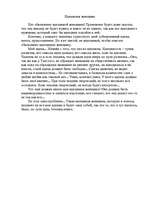 Eseja 'Идеальная женщина', 1.