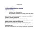 Referāts 'Šķīdinātāju izmantošana traipu tīrīšanai', 26.