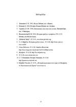 Referāts 'Halifs un halifāts: musulmaņu valsts pārvaldes principu izveidošanās un evolūcij', 12.