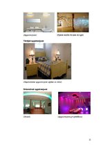 Referāts 'Apgaismojums viesnīcās', 12.