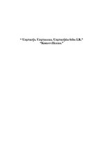 Referāts 'Uzņēmējs. Uzņēmums. Uzņēmējdarbība Latvijas Republikā. Komerclikums', 1.