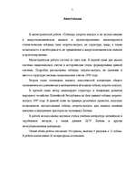 Diplomdarbs 'Izmaksu - izlaides tabulas un to izmantošana makroekonomiskajā analīzē un progno', 5.