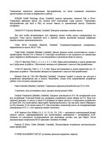 Referāts 'Award Setup BIOS', 4.