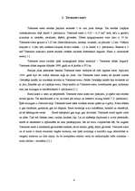 Referāts 'Tosmares ezers', 8.