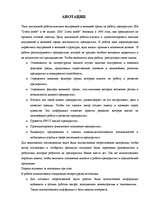 Diplomdarbs 'SIA "Dzeta mode" iekšējās un ārējās vides ietekme uz uzņēmuma darbību un tās ana', 3.