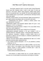 Diplomdarbs 'SIA "Dzeta mode" iekšējās un ārējās vides ietekme uz uzņēmuma darbību un tās ana', 10.