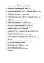 Diplomdarbs 'SIA "Dzeta mode" iekšējās un ārējās vides ietekme uz uzņēmuma darbību un tās ana', 75.