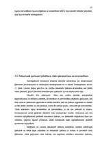 Referāts 'Nekustamā īpašuma reģistrācija zemesgrāmatās, tiesiskais regulējums Latvijas Rep', 45.