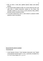 Referāts 'Nekustamā īpašuma reģistrācija zemesgrāmatās, tiesiskais regulējums Latvijas Rep', 70.