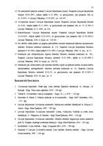 Referāts 'Nekustamā īpašuma reģistrācija zemesgrāmatās, tiesiskais regulējums Latvijas Rep', 72.