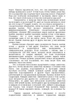 E-grāmata 'Лабиринты интеллекта', 10.
