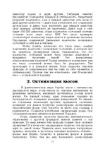 E-grāmata 'Лабиринты интеллекта', 11.