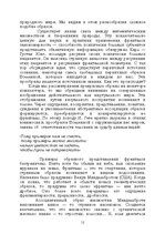 E-grāmata 'Лабиринты интеллекта', 12.