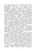 E-grāmata 'Лабиринты интеллекта', 13.