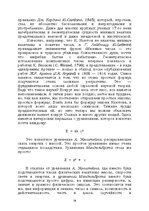 E-grāmata 'Лабиринты интеллекта', 16.