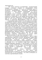 E-grāmata 'Лабиринты интеллекта', 17.