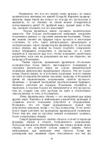 E-grāmata 'Лабиринты интеллекта', 18.