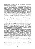 E-grāmata 'Лабиринты интеллекта', 19.