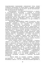 E-grāmata 'Лабиринты интеллекта', 20.
