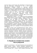 E-grāmata 'Лабиринты интеллекта', 21.