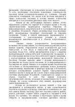 E-grāmata 'Лабиринты интеллекта', 23.