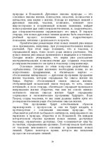 E-grāmata 'Лабиринты интеллекта', 24.