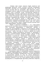 E-grāmata 'Лабиринты интеллекта', 27.