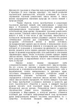 E-grāmata 'Лабиринты интеллекта', 28.