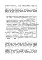 E-grāmata 'Лабиринты интеллекта', 30.