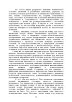 E-grāmata 'Лабиринты интеллекта', 31.