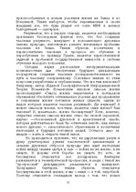 E-grāmata 'Лабиринты интеллекта', 33.