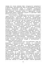 E-grāmata 'Лабиринты интеллекта', 34.