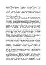 E-grāmata 'Лабиринты интеллекта', 35.