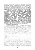 E-grāmata 'Лабиринты интеллекта', 36.