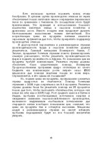 E-grāmata 'Лабиринты интеллекта', 40.