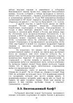 E-grāmata 'Лабиринты интеллекта', 44.