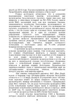E-grāmata 'Лабиринты интеллекта', 46.