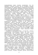 E-grāmata 'Лабиринты интеллекта', 47.