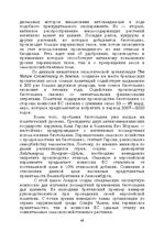 E-grāmata 'Лабиринты интеллекта', 48.