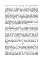 E-grāmata 'Лабиринты интеллекта', 53.