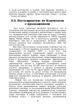 E-grāmata 'Лабиринты интеллекта', 56.
