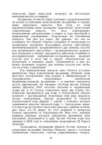 E-grāmata 'Лабиринты интеллекта', 62.