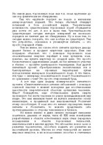 E-grāmata 'Лабиринты интеллекта', 64.