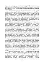 E-grāmata 'Лабиринты интеллекта', 65.